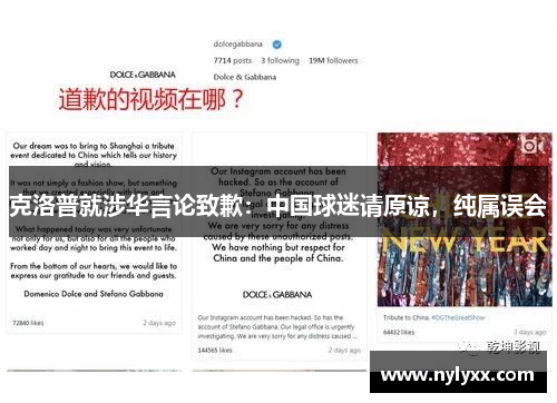 克洛普就涉华言论致歉：中国球迷请原谅，纯属误会