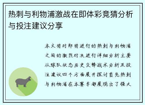 热刺与利物浦激战在即体彩竞猜分析与投注建议分享