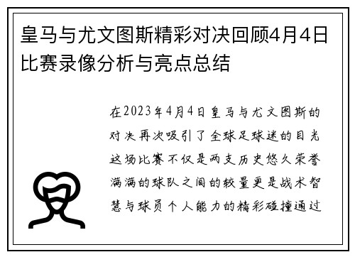 皇马与尤文图斯精彩对决回顾4月4日比赛录像分析与亮点总结